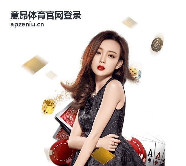 意昂体育官网登录 NBA季后赛指南
